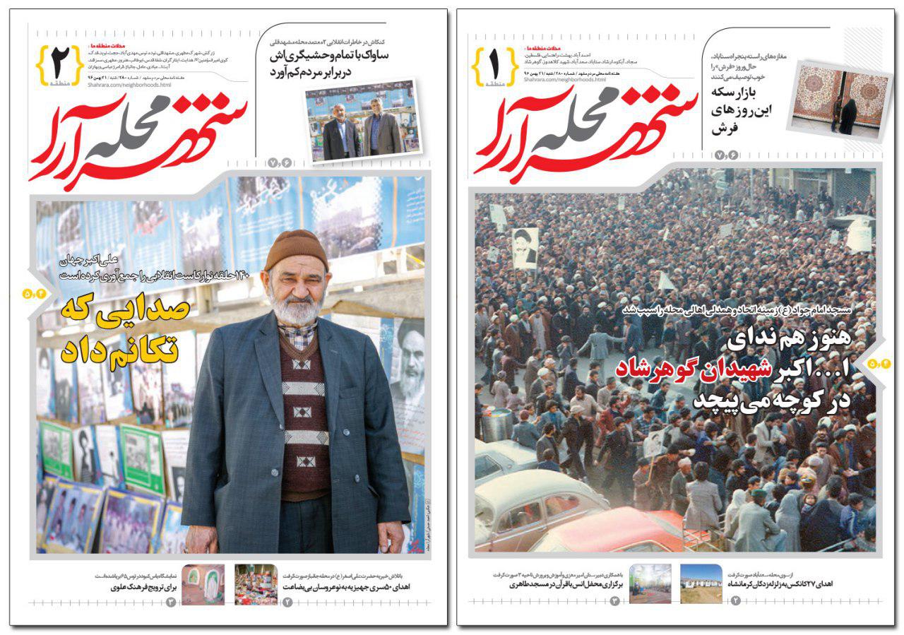 صفحه نخست روزنامه&zwnj;های خراسان رضوی شنبه ۲۱ بهمن
