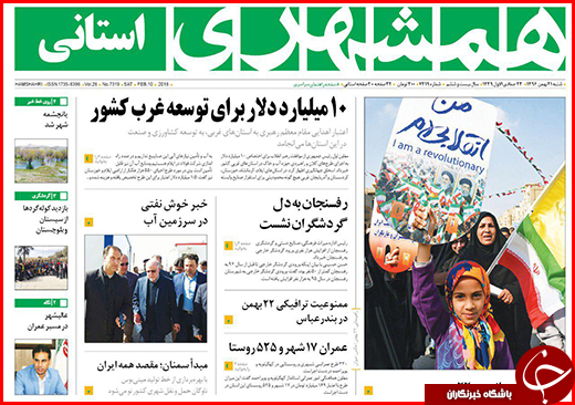 نیم صفحه نخست روزنامه&zwnj;های گلستان شنبه ۲۱ بهمن ماه
