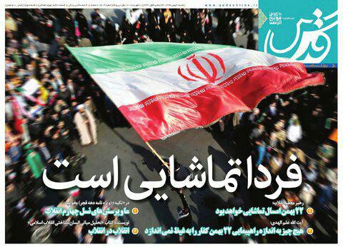 صفحه نخست روزنامه&zwnj;های خراسان رضوی شنبه ۲۱ بهمن