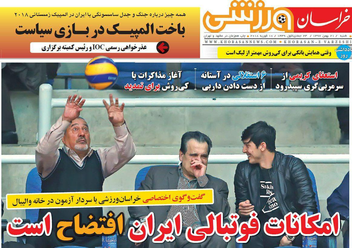 شوخی با تیتر&zwnj;های ورزشی (شنبه ۲۱ بهمن ۹۶)