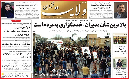 صفحه نخست روزنامه استان قزوین شنبه بیست و یکم بهمن