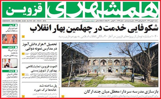 صفحه نخست روزنامه استان قزوین شنبه بیست و یکم بهمن