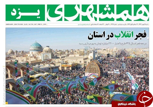 صفحه نخست روزنامه های استان یزد