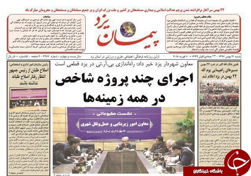 صفحه نخست روزنامه های استان یزد