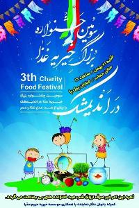 برگزاری جشنواره غذا در اندیمشک