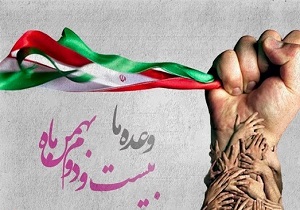 اعلام آمادگی کارکنان و بسیجیان ثبت احوال استان یزد برای شرکت در راهپیمایی 22 بهمن
