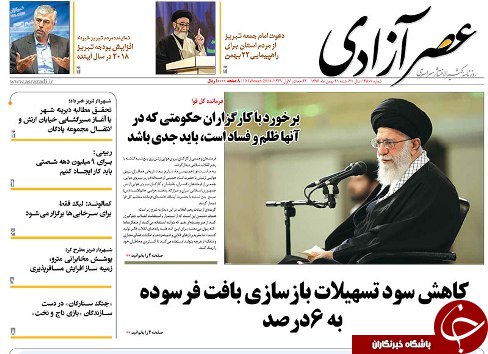 صفحه نخست روزنامه استان&zwnj;آذربایجان شرقی شنبه 21 بهمن ماه