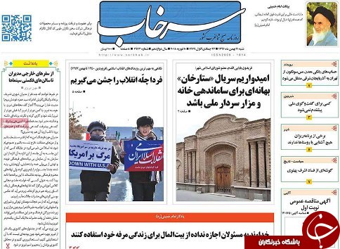 صفحه نخست روزنامه استان&zwnj;آذربایجان شرقی شنبه 21 بهمن ماه