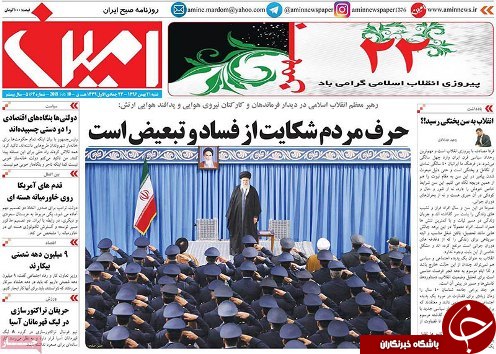 صفحه نخست روزنامه استان&zwnj;آذربایجان شرقی شنبه 21 بهمن ماه
