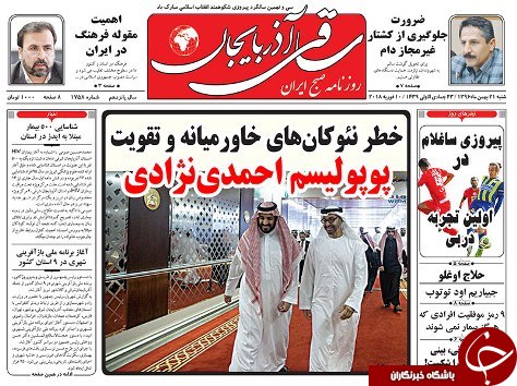 صفحه نخست روزنامه استان&zwnj;آذربایجان شرقی شنبه 21 بهمن ماه