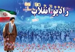 اجرا زنده رادیو انقلاب در بندرعباس