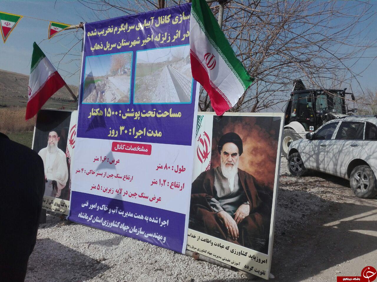 بهره برداری کانال آبرسانی سرپل ذهاب با حضور معاون وزیر جهاد کشاورزی +تصاویر