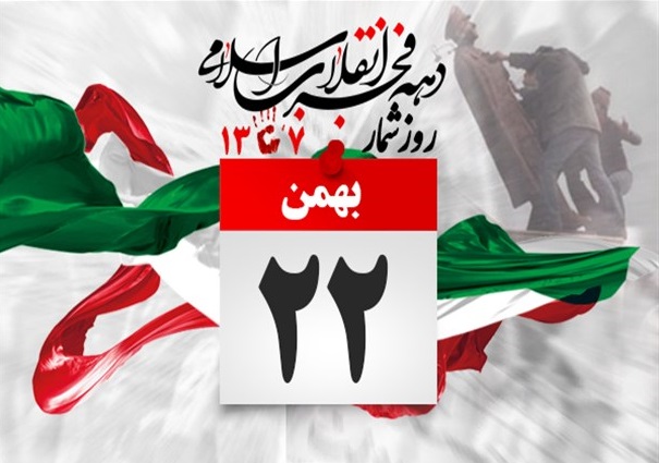 والپیپرهای ویژه 22 بهمن نود و شش+تصاویر