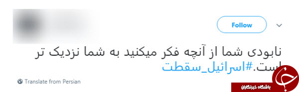 هشتگ #اسرائیل_سقطت