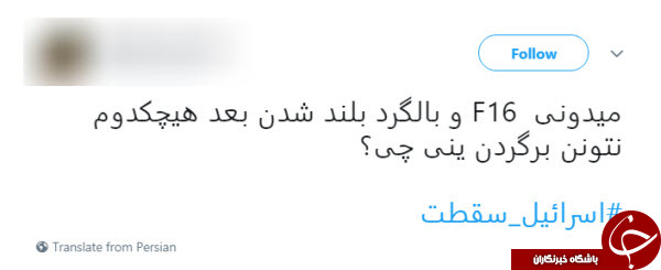 هشتگ #اسرائیل_سقطت