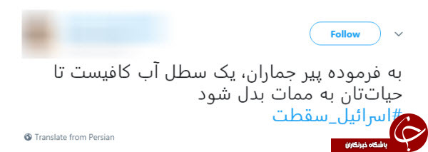 هشتگ #اسرائیل_سقطت