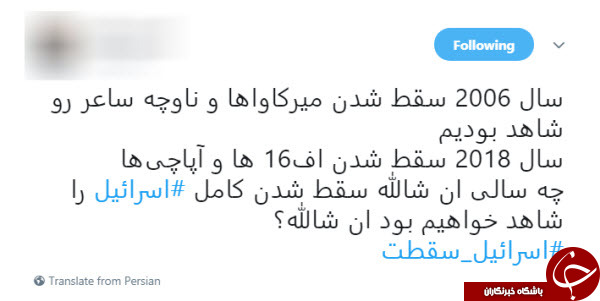 هشتگ #اسرائیل_سقطت