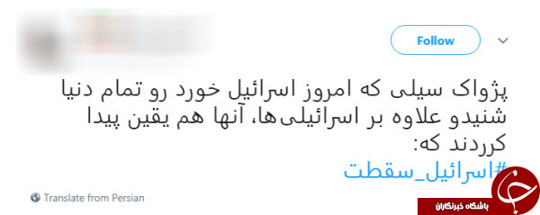 هشتگ #اسرائیل_سقطت