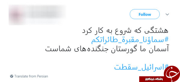 هشتگ #اسرائیل_سقطت
