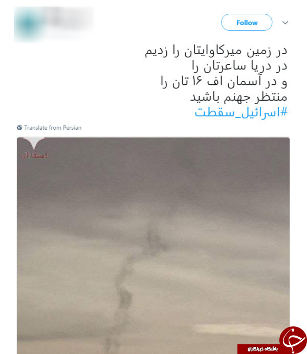 هشتگ #اسرائیل_سقطت