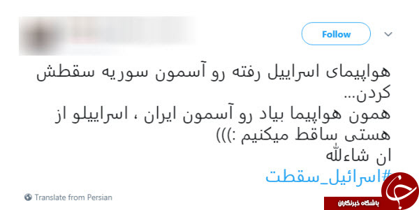 هشتگ #اسرائیل_سقطت