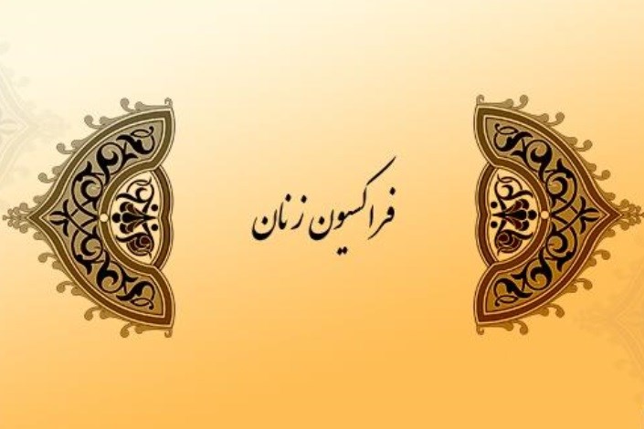 انقلاب اسلامی باعث افزایش سهم مشارکت اجتماعی و سیاسی زنان در اداره کشور شده است