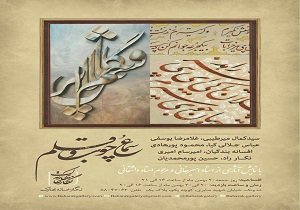 نگارخانه بهارک میزبان پیشکسوتان و جوانان هنر ایران است