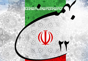حضور در راهپیمایی ۲۲ بهمن یک عبادت بزرگ است