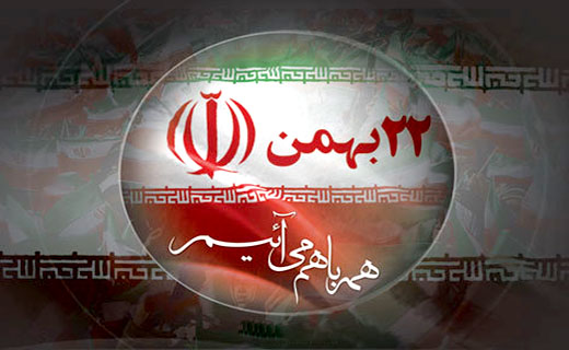 چرا 22 بهمن 96 متفاوت خواهد بود؟