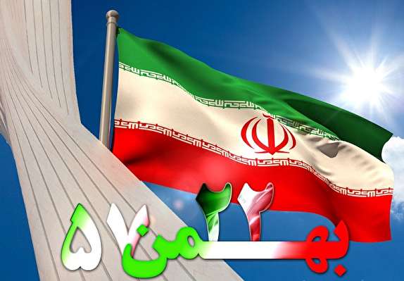 علت متفاوت  بودن 22بهمن 96 چیست؟