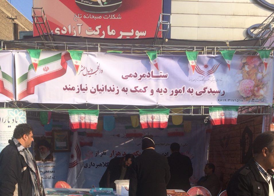 حاشیه های راهپیمایی یوم الله 22 بهمن 96
