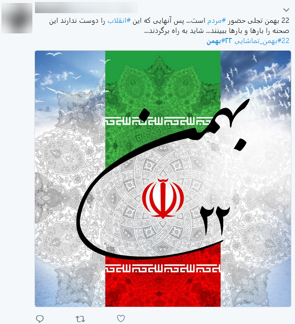 واکنش مردم در فضای مجازی با #22بهمن به مناسبت سالگرد پیروزی انقلاب اسلامی + تصاویر