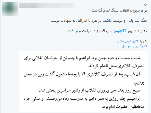 واکنش مردم در فضای مجازی با #22بهمن به مناسبت سالگرد پیروزی انقلاب اسلامی + تصاویر