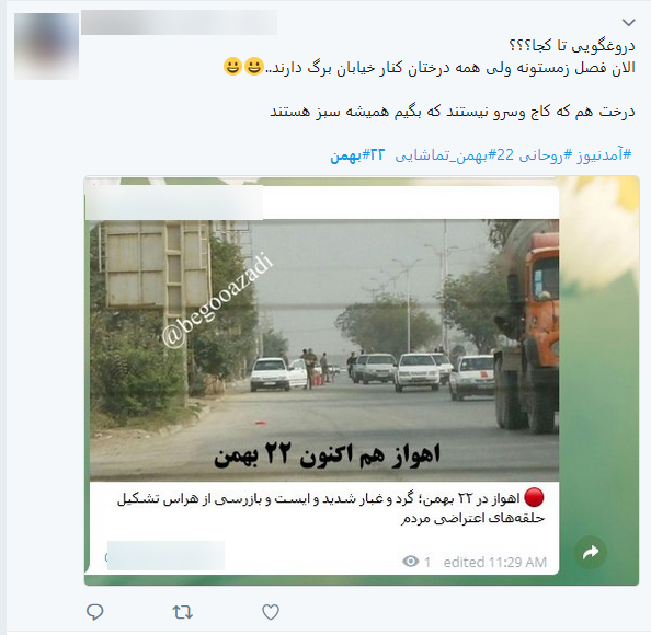 واکنش مردم در فضای مجازی با #22بهمن به مناسبت سالگرد پیروزی انقلاب اسلامی + تصاویر