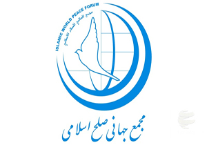 بیانیه مجمع جهانی صلح اسلامی به مناسبت سالروز پیروزی انقلاب اسلامی ایران