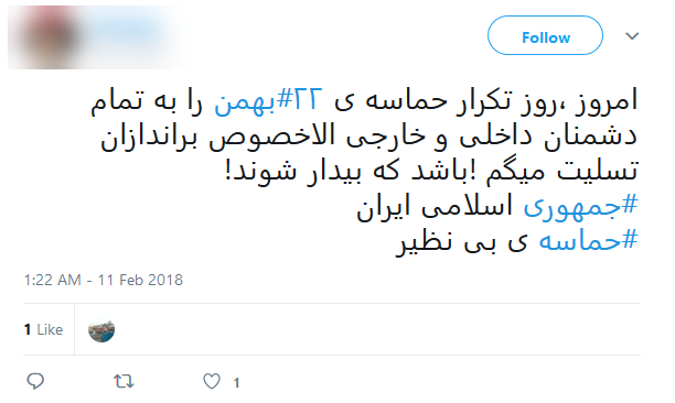 واکنش مردم در فضای مجازی با #22بهمن به مناسبت سالگرد پیروزی انقلاب اسلامی + تصاویر