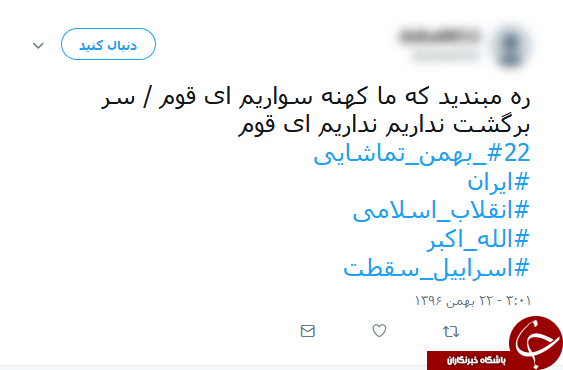 داغ شدن هشتگ 22 بهمن تماشایی در فضای مجازی