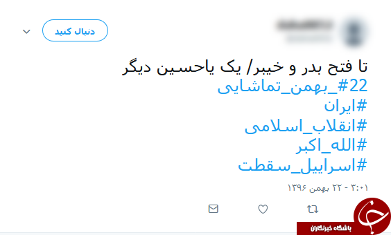 داغ شدن هشتگ 22 بهمن تماشایی در فضای مجازی