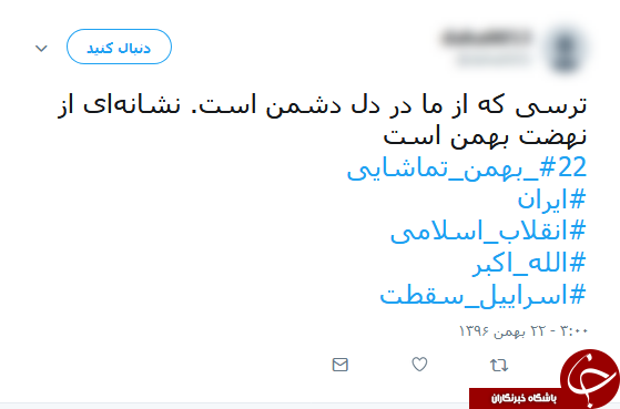 داغ شدن هشتگ 22 بهمن تماشایی در فضای مجازی