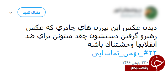 داغ شدن هشتگ 22 بهمن تماشایی در فضای مجازی