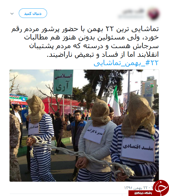 داغ شدن هشتگ 22 بهمن تماشایی در فضای مجازی