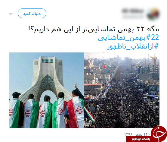 داغ شدن هشتگ 22 بهمن تماشایی در فضای مجازی
