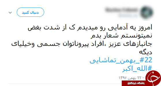 داغ شدن هشتگ 22 بهمن تماشایی در فضای مجازی