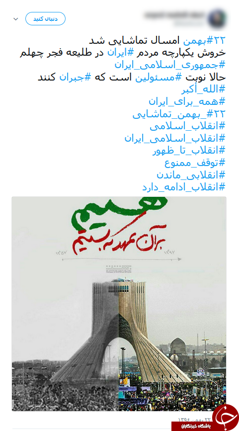 داغ شدن هشتگ 22 بهمن تماشایی در فضای مجازی
