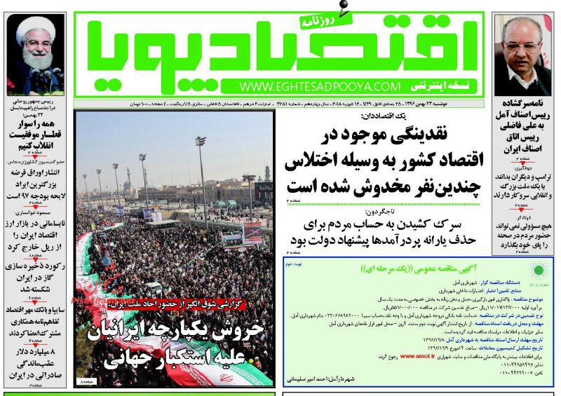 صفحه نخست روزنامه های اقتصادی 23 بهمن ماه