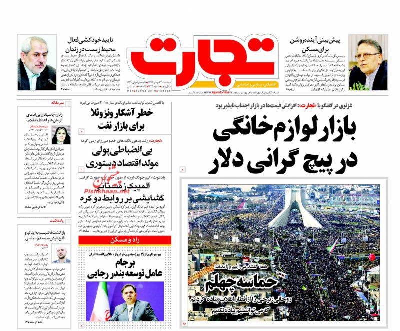 صفحه نخست روزنامه های اقتصادی 23 بهمن ماه