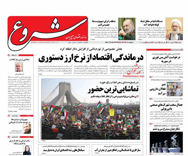 صفحه نخست روزنامه های اقتصادی 23 بهمن ماه