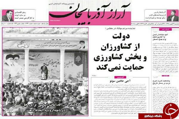 نیم صفحه نخست روزنامه&zwnj;های آذربایجان غربی، دوشنبه ۲۳ بهمن ماه