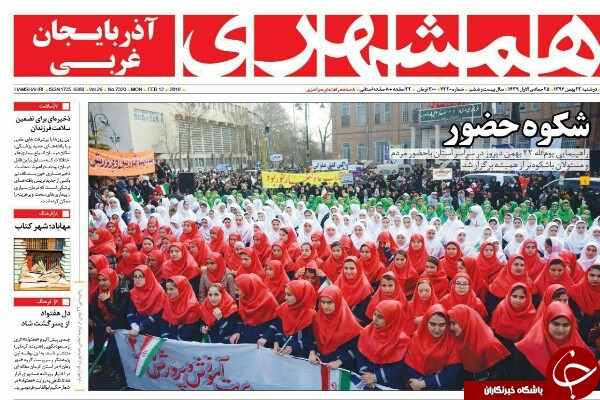 نیم صفحه نخست روزنامه&zwnj;های آذربایجان غربی، دوشنبه ۲۳ بهمن ماه