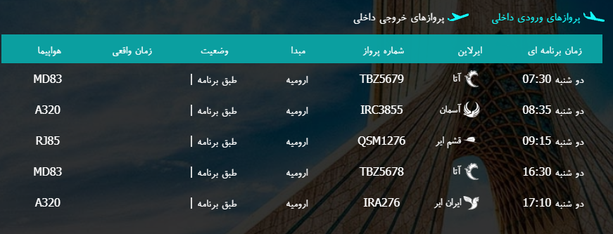 پرواز&zwnj;های دوشنبه ۲۳ بهمن ماه از فرودگاه بین المللی ارومیه